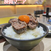 挽肉マニア ららぽーと堺店