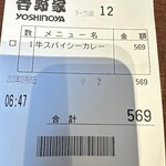 吉野家 札幌西町店 - 