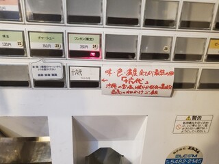 ラーメン 裏健やか - 