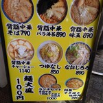 新潟発祥ラーメン なおじ - 店頭メニュー表