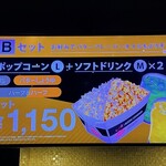 AEON CINEMA - ポップコーンペアセットのメニュー