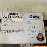 ラーメン 達磨食堂 - 