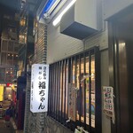 魚がし 福ちゃん - 