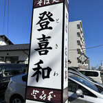 Tokiwa - 