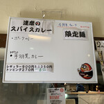 ラーメン 達磨食堂 - 