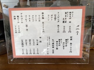 おおさわ家 - メニュー