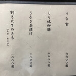 うなぎ亭 友栄 - 