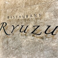 レストラン リューズ - 