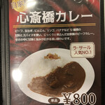 カステラ銀装 - 心斎橋カレー