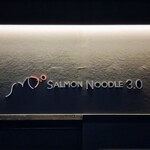 サーモンnoodle3.0 - 