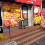 ワンダーステーキ - 