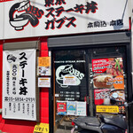TOKYO ステーキ丼 ガブス - 