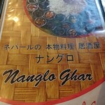 Nanglo Ghar - 