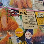 Yawaraka Tonkatsu Katsu Masa - 