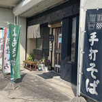 蕎麦切り さとう - 外観