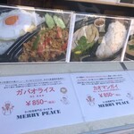 タイ料理専門店 メリーピース - 