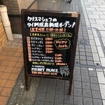 タイ料理専門店 メリーピース - 