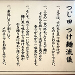 Mentoku Nidaime Tsujita - つじ田つけ麺流儀説明書