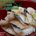 海鮮食堂 さばや - 