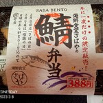 海鮮食堂 さばや - 