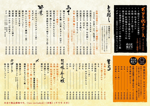 メニュー写真 : 【閉店】鉄板ぢどり焼TARO 難波中店 （タロウ） - 難波