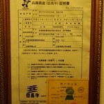 神戸牛丼　広重 - 但馬牛＆神戸牛の証明書