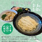麺道 ひとひら - 料理写真: