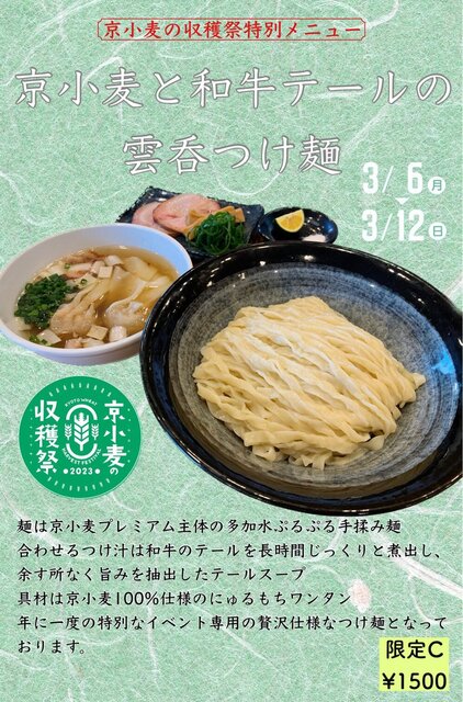 Mendo Hitohira restaurant in Konan, Japan