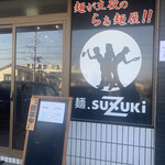 麺．SUZUKi - 外観①