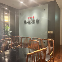 赤坂璃宮 銀座店 - 