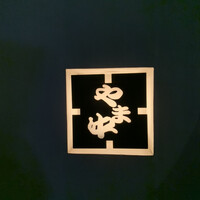 博多もつ鍋 やま中 赤坂店 - 