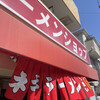 ラーメンショップ 椿 希望ヶ丘店