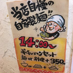 Ganso Pikaichi - 今も自家製麺のよう。14時からって？