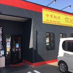 Chiyuu Kariyouri Niihao - 専用駐車場は お店の前に２台と その他