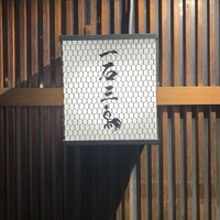厳選焼鳥 一石三鳥 本店 -  厳選焼鳥 一石三鳥 本店 -