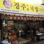 慶州朴家クッパッ - 