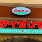 Saizeriya - お店