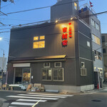 家系総本山 ラーメン 吉村家 - 