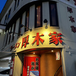 Ramen Atsugiya - 