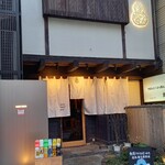 198973365 - 1階が当店です。