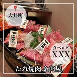 たれ焼肉 金肉屋 - 