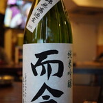 Ichifuku - 而今　手に入りにくい日本酒