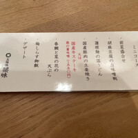 文禄堤 茶味 - 