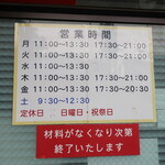 ラーメン二郎 - 営業時間等