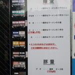 ラーメン二郎 - メニュー（新価格）