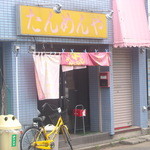 暖簾が出ました