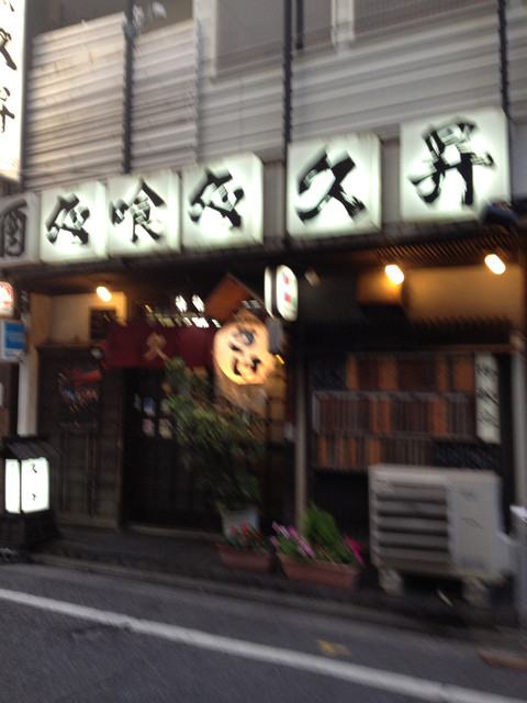 あやばーさんが投稿した久昇 本店 神奈川 藤沢 の口コミ詳細 食べログ あやばーさんが投稿した久昇 本店 神奈川 藤沢 の口コミ詳細 食べログ