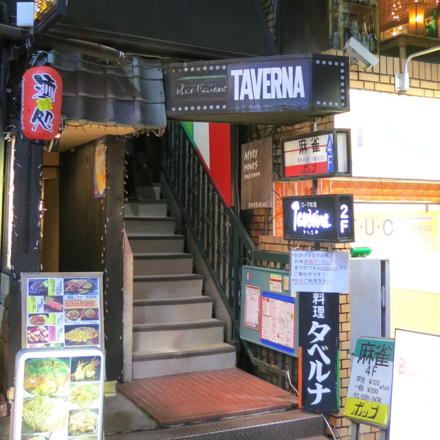 イタリアいざかや タベルナ Taverna 高田馬場 イタリアン 食べログ イタリアいざかや タベルナ Taverna 高田馬場 イタリアン 食べログ