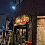 ドウラクダキッチン - 