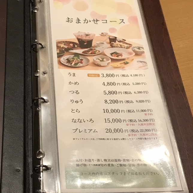 メニュー写真 : さかな家 そう馬 本店 - 久留米/海鮮 | 食べログ